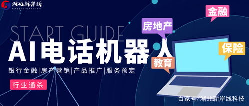 智能电销新纪元 电话机器人如何重塑电子行业销售模式