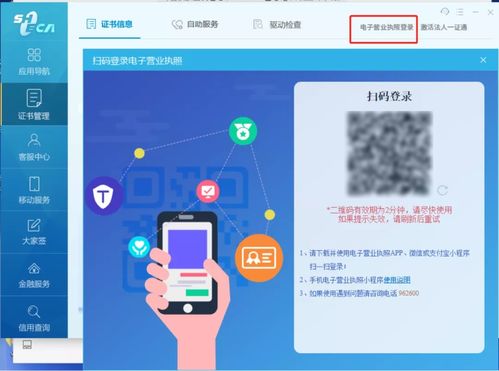 电子营业执照办税操作全攻略